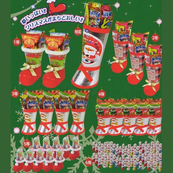 画像1: 抽選会キット お菓子ブーツ 100人用 (1)