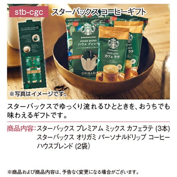 画像2: 目録(引換券入り)＋ディスプレイパネル　[スターバックスコーヒー] (2)