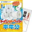 画像1: 目録(引換券入り)＋ディスプレイパネル　[トイレットペーパー半年分] (1)