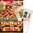画像1: 目録(引換券入り)＋ディスプレイパネル　[ニッポンハムソーセージ] (1)