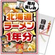 画像1: 目録(引換券入り)＋ディスプレイパネル　[ラーメン1年分] (1)