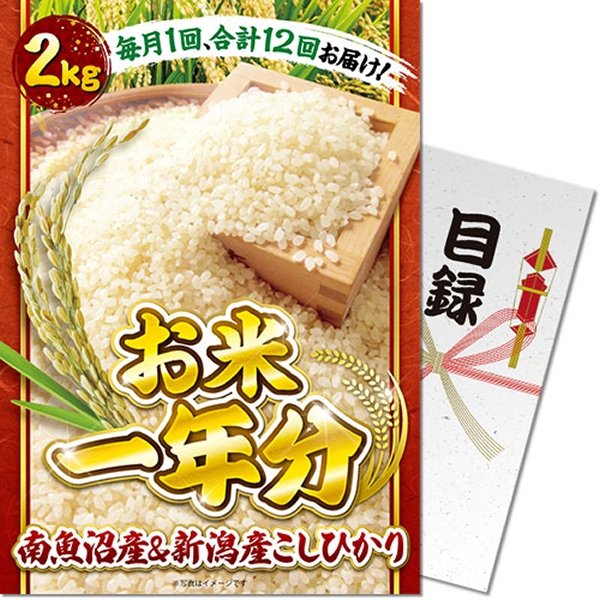 画像1: 目録(引換券入り)＋ディスプレイパネル　[お米1年分] (1)