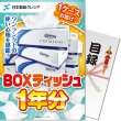 画像1: 目録(引換券入り)＋ディスプレイパネル　[BOXティッシュ一年分] (1)
