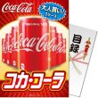 画像1: 目録(引換券入り)＋ディスプレイパネル　[コカ・コーラ] (1)
