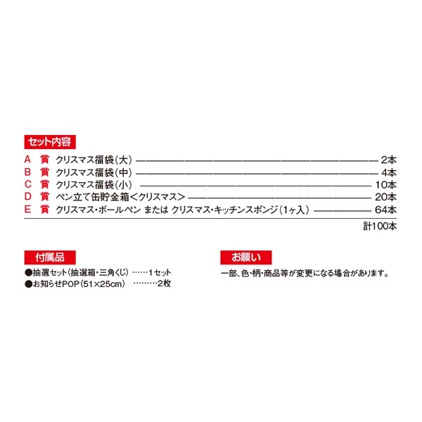 画像2: クリスマス福袋抽選会　100人用 (2)