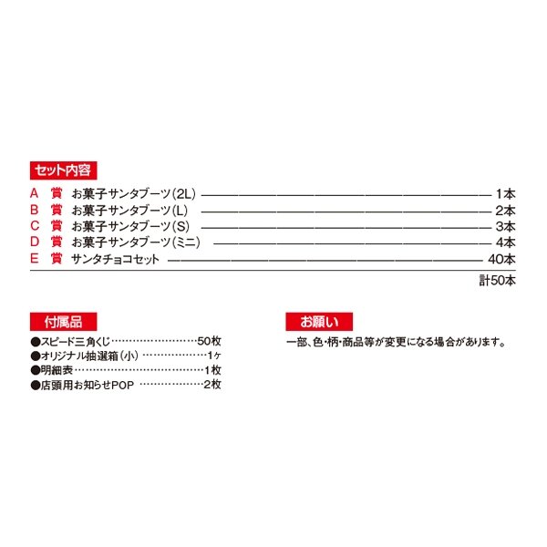 画像2: クリスマスブーツ抽選会　50人用 (2)