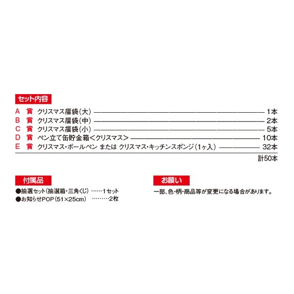 画像2: クリスマス福袋抽選会　50人用 (2)