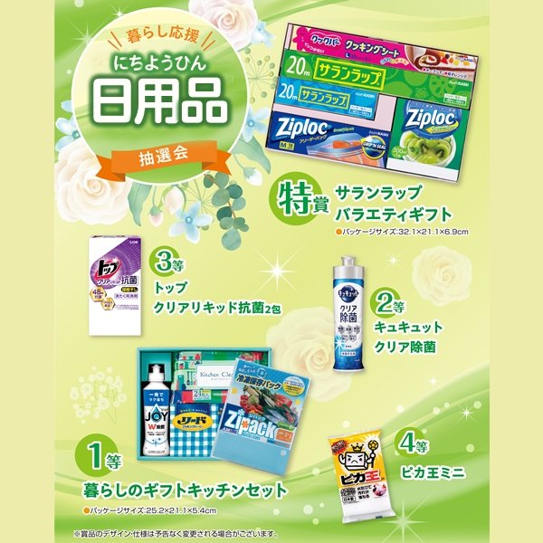 画像1: 日用品抽選会　100人用 (1)