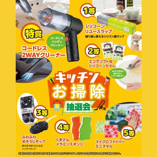 画像1: キッチンお掃除洗剤抽選会　50人用 (1)