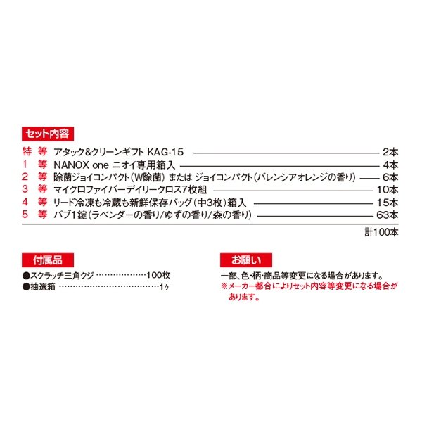 画像2: 日用品プレゼント抽選会　100人用 (2)