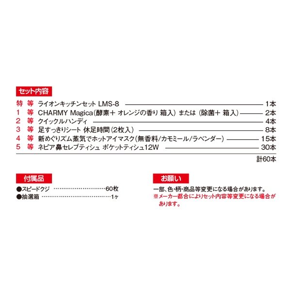 画像2: アットホームグッズ抽選会　60人用 (2)