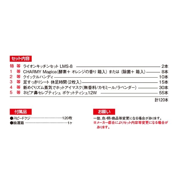 画像2: アットホームグッズ抽選会　120人用 (2)