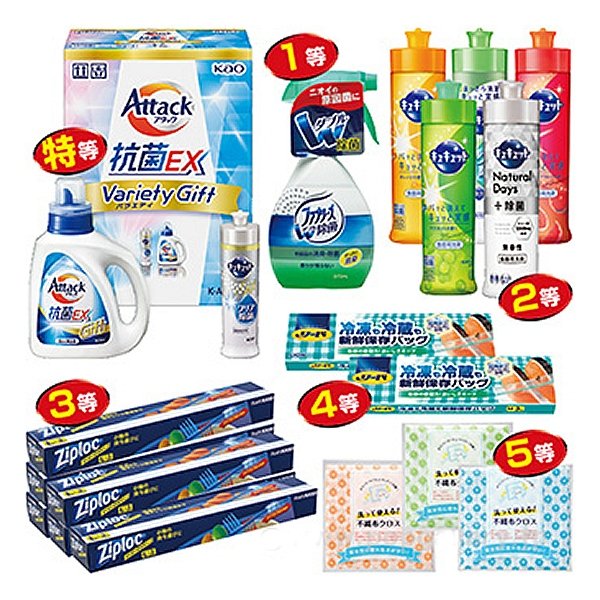 画像1: 生活雑貨プレゼント抽選会　60人用 (1)