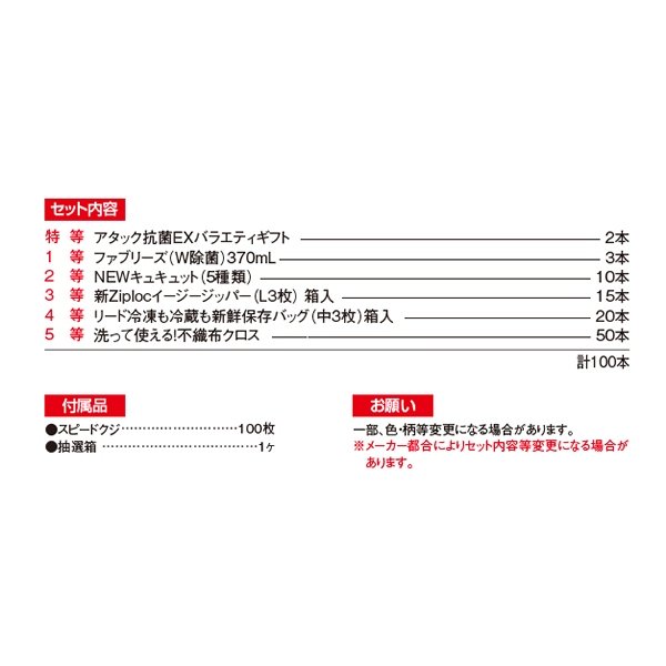 画像2: 生活雑貨プレゼント抽選会　100人用 (2)