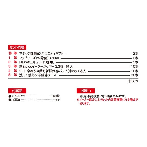 画像2: 生活雑貨プレゼント抽選会　60人用 (2)