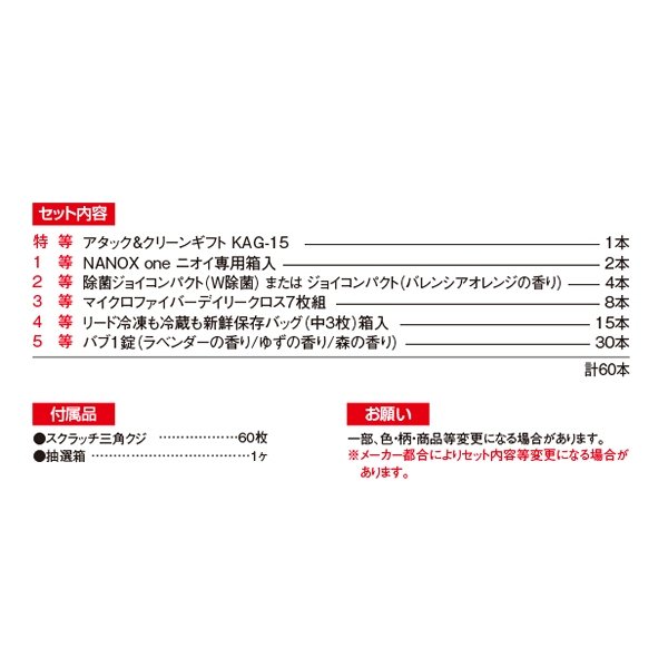 画像2: 日用品プレゼント抽選会　60人用 (2)