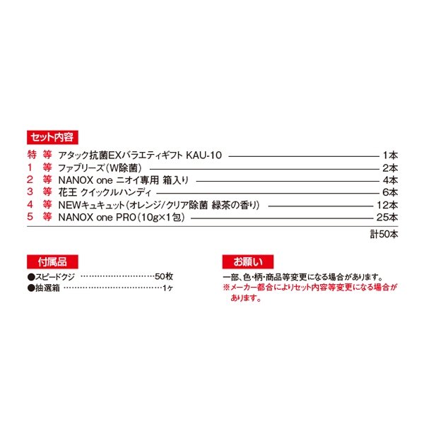 画像2: お役立ち！生活グッズ抽選会　50人用 (2)