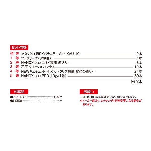 画像2: お役立ち！生活グッズ抽選会　100人用 (2)