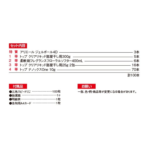 画像2: お役立ち！ランドリーグッズ抽選会　100人用 (2)
