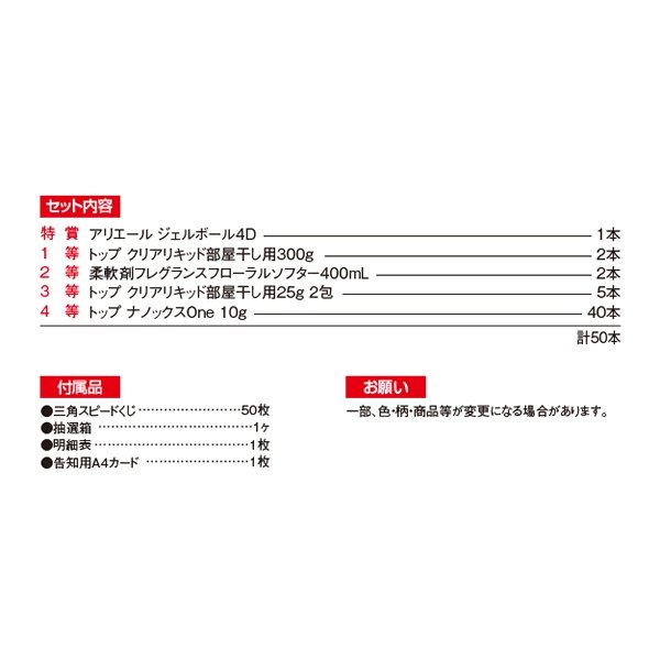 画像2: お役立ち！ランドリーグッズ抽選会　50人用 (2)