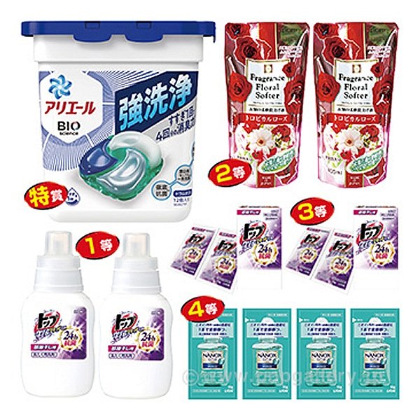 画像1: お役立ち！ランドリーグッズ抽選会　100人用 (1)