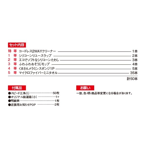 画像2: ささっとお掃除グッズ抽選会　50人用 (2)