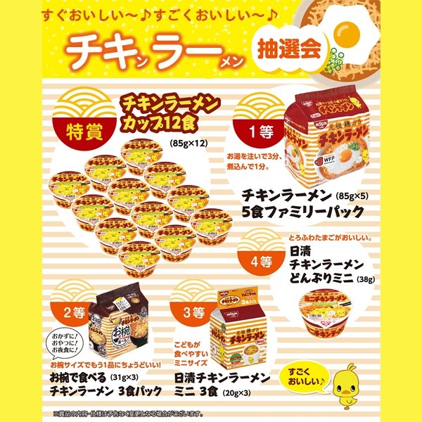 画像1: おいしい！チキラー抽選会　30人用 (1)