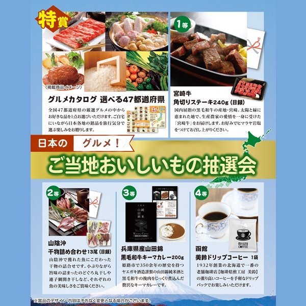 画像1: ご当地おいしいもの抽選会　30人用 (1)