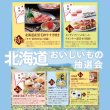 画像1: 北海道おいしいもの抽選会　50人用 (1)