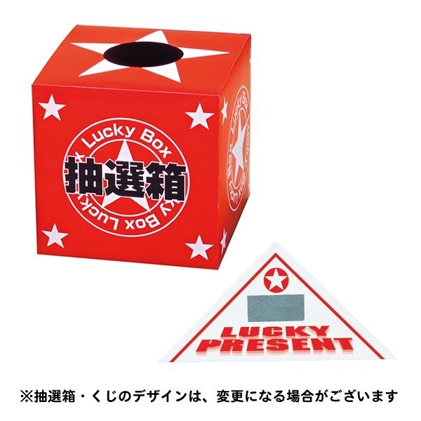 画像2: 冬の美味しい抽選会　50人用 (2)