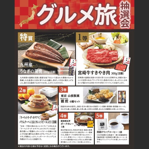 画像1: おいしい味旅行抽選会　50人用 (1)