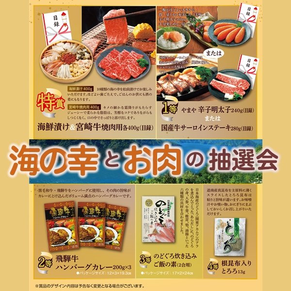 画像1: 海の幸とお肉の抽選会　30人用 (1)