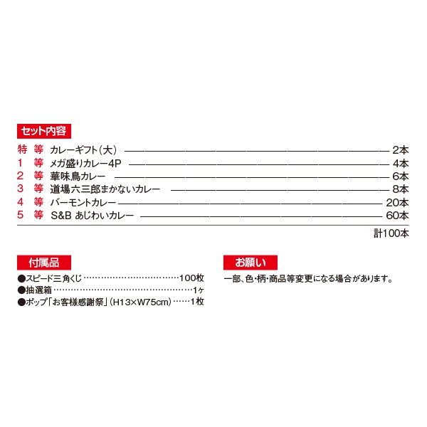 画像2: いろいろカレー抽選会　100人用 (2)