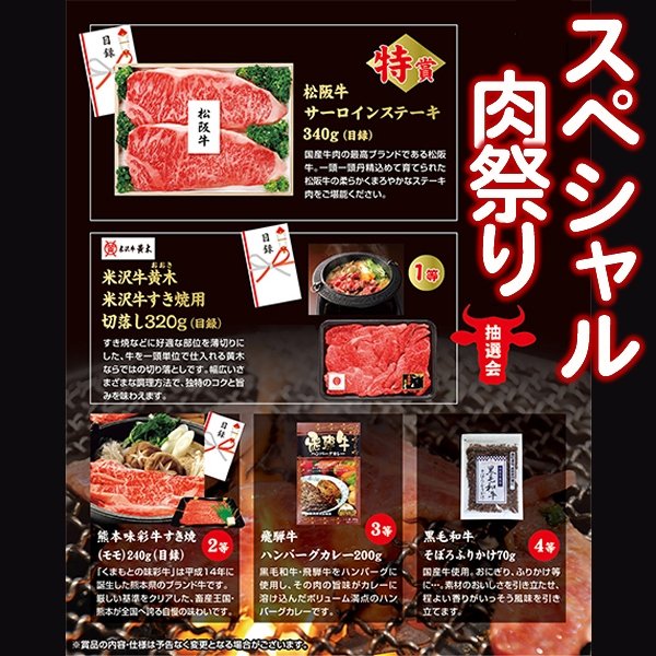 画像1: 豪華！スペシャル肉祭り抽選会　50人用 (1)