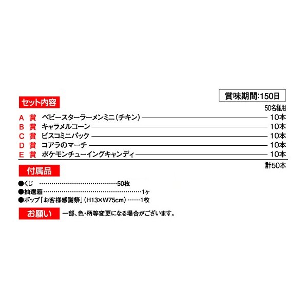 画像2: キッズお菓子プレゼント抽選会　50人用 (2)