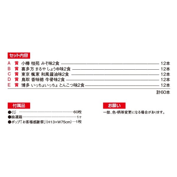画像2: 繁盛店ラーメンプレゼント抽選会　60人用 (2)