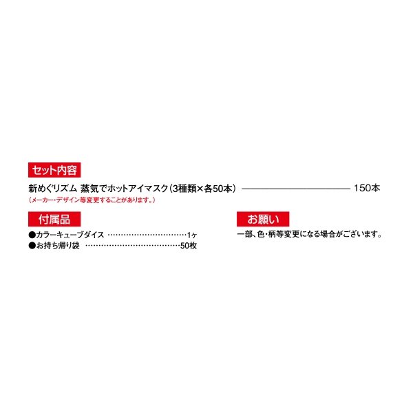 画像2: ダイス出た数プレゼント　ホットアイマスク　30人用 (2)