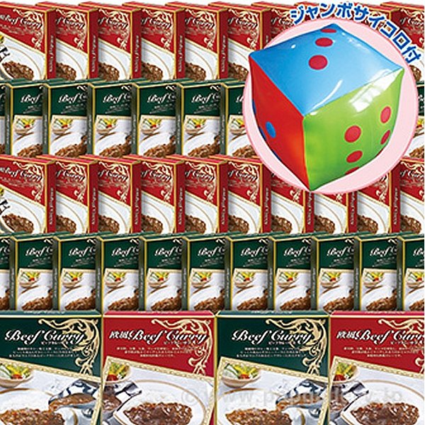 画像1: ダイス出た数プレゼント　レトルトカレー　30人用 (1)