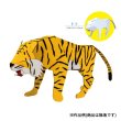画像1: ダンボール工作　干支　トラ　まとめ買い20セット (1)