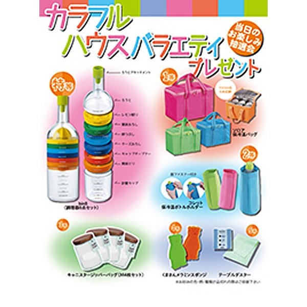 画像1: ハウスバラエティ抽選会　50人用 (1)