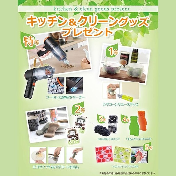 画像1: キッチン＆お掃除グッズ抽選会　100人用 (1)