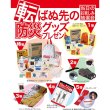 画像1: 備えて安心防災グッズ抽選会　50人用 (1)