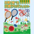 画像1: 公園スポーツグッズ抽選会　50人用 (1)