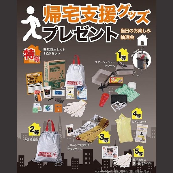 画像1: 防災雑貨抽選会　100人用 (1)