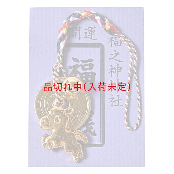 画像1: お正月景品　干支(午)根付け5円玉鈴付　100ヶセット (1)