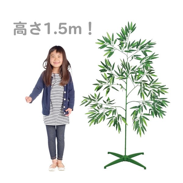画像5: 工作キット　七夕用笹　スタンド付き　1.5m (5)