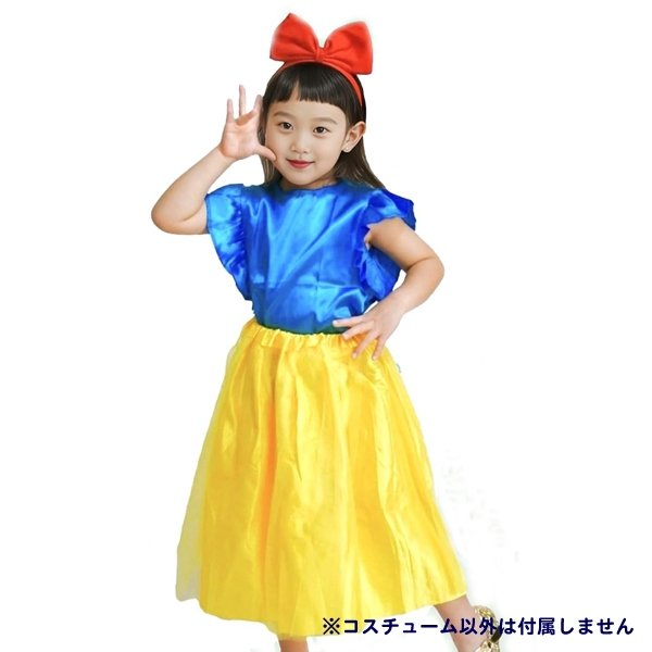 画像1: 子供コスチューム　プリンセススノーホワイト (1)