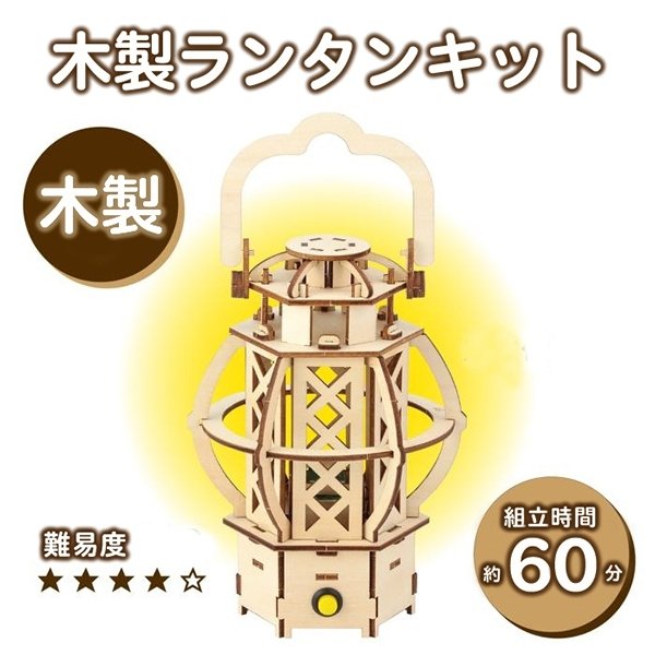 画像4: 木工工作キット　ランタン　まとめ買い20セット (4)
