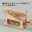 画像3: 木工工作キット　エスカレーター式鉄球コースター (3)