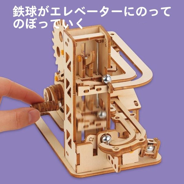 画像4: 木工工作キット　エレベーター式鉄球コースター (4)